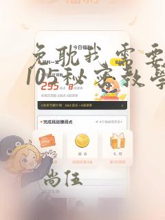 免耽我需要灭火105秘密教学：结局+番外