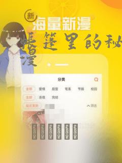 帐篷里的秘密动漫