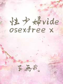 性少妇videosexfreeⅹ
