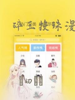 碎玉投珠漫画：结局+番外