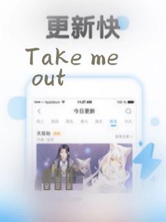 Take me out：结局+番外