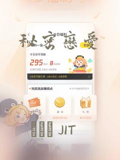 秘密恋爱