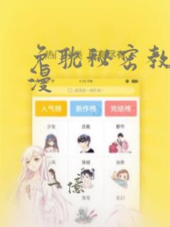 免耽秘密教学韩漫