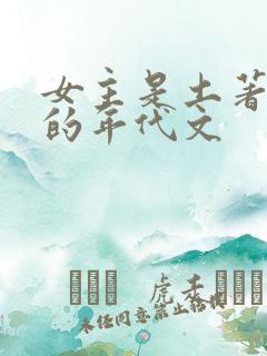 女主是土著幼崽的年代文