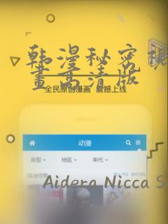 韩漫秘密视角漫画高清版