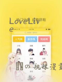 LoveLive：结局+番外