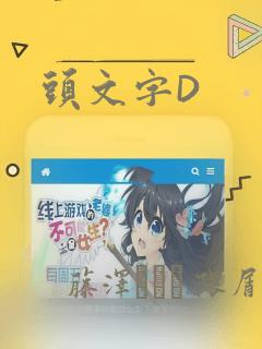 头文字D