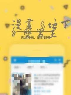 漫画《地下偶像》双男主