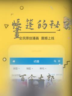 帐篷的秘密漫画画：结局+番外