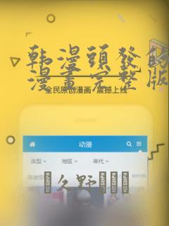 韩漫头发的秘密漫画完整版：结局+番外