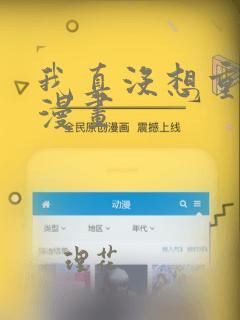 我真没想重生啊漫画