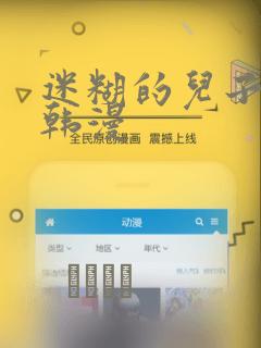 迷糊的儿子3D韩漫