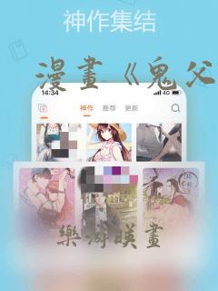 漫画《鬼父》：结局+番外