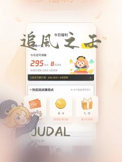 追风之壬：结局+番外