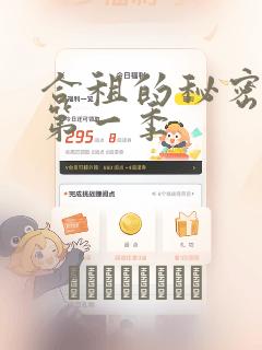 合租的秘密规则第一季：结局+番外