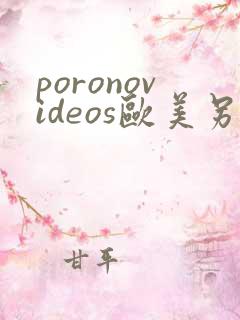 poronovideos欧美另类极品