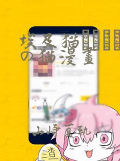 埃及猫エジプトの猫漫画：结局+番外