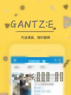 GANTZ:E