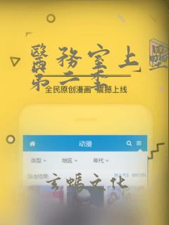 医务室上垒漫画第二季