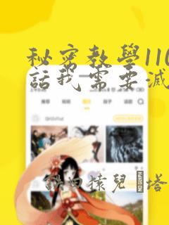 秘密教学110话我需要灭火：结局+番外