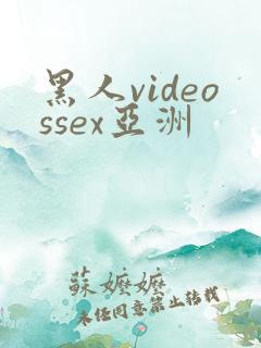 黑人videossex亚洲