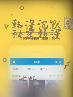 韩漫沉默魔女的秘密动漫：结局+番外