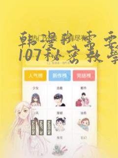 韩漫我需要灭火107秘密教学：结局+番外
