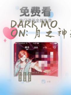 DARK MOON: 月之神坛