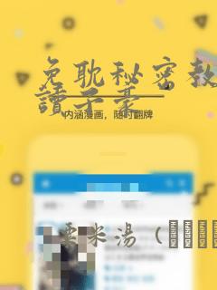 免耽秘密教学阅读子豪：结局+番外