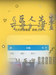 《巨人先生超级可爱》漫画：结局+番外