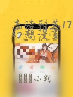 志浩雅英17种幻想漫画：结局+番外