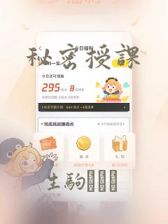 秘密授课：结局+番外