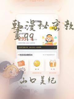 韩漫秘密教学漫画qq