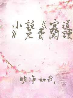 小说《官道凶猛》免费阅读