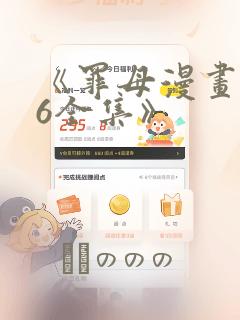 《罪母漫画1~6全集》