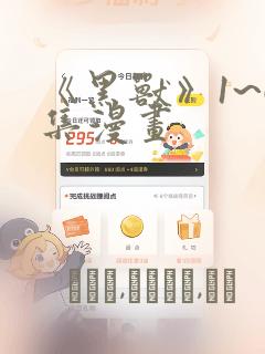 《黑兽》1~6集漫画