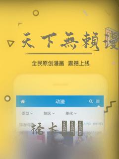 天下无赖漫画