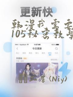 韩漫我需要灭火105秘密教学：结局+番外