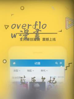 overflow漫画：结局+番外