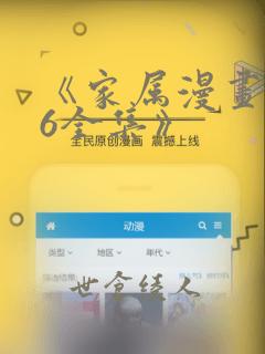 二次元漫画推荐