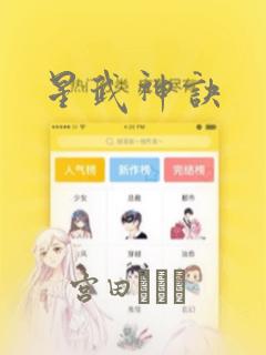 星武神诀