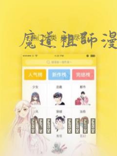 魔道祖师漫画：结局+番外