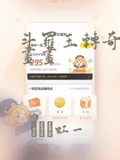 斗罗玉转奇遇漫画画