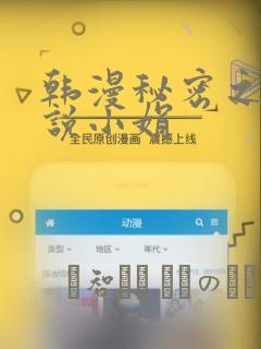 韩漫秘密之夜小说小娟：结局+番外