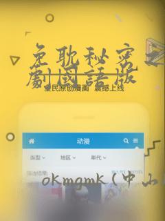 免耽秘密之吻日剧国语版：结局+番外