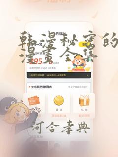 韩漫秘密的姐弟漫画全集