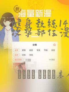 健身教练146攻击部位漫画：结局+番外