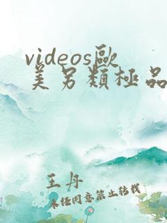videos欧美另类极品偷拍18