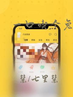 一口吃个兔漫画