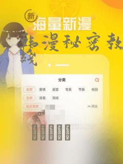 韩漫秘密教学在线：结局+番外